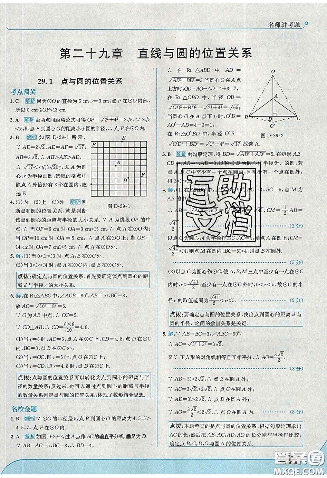 2020春走進(jìn)中考考場九年級數(shù)學(xué)下冊冀教版答案