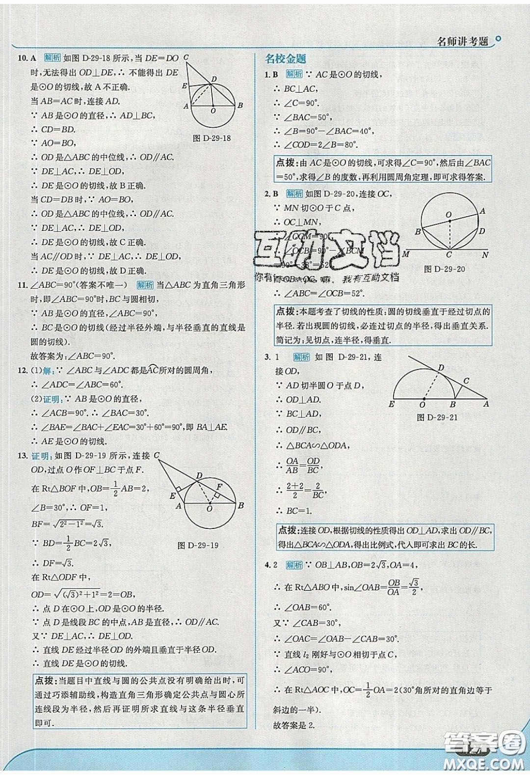 2020春走進(jìn)中考考場九年級數(shù)學(xué)下冊冀教版答案