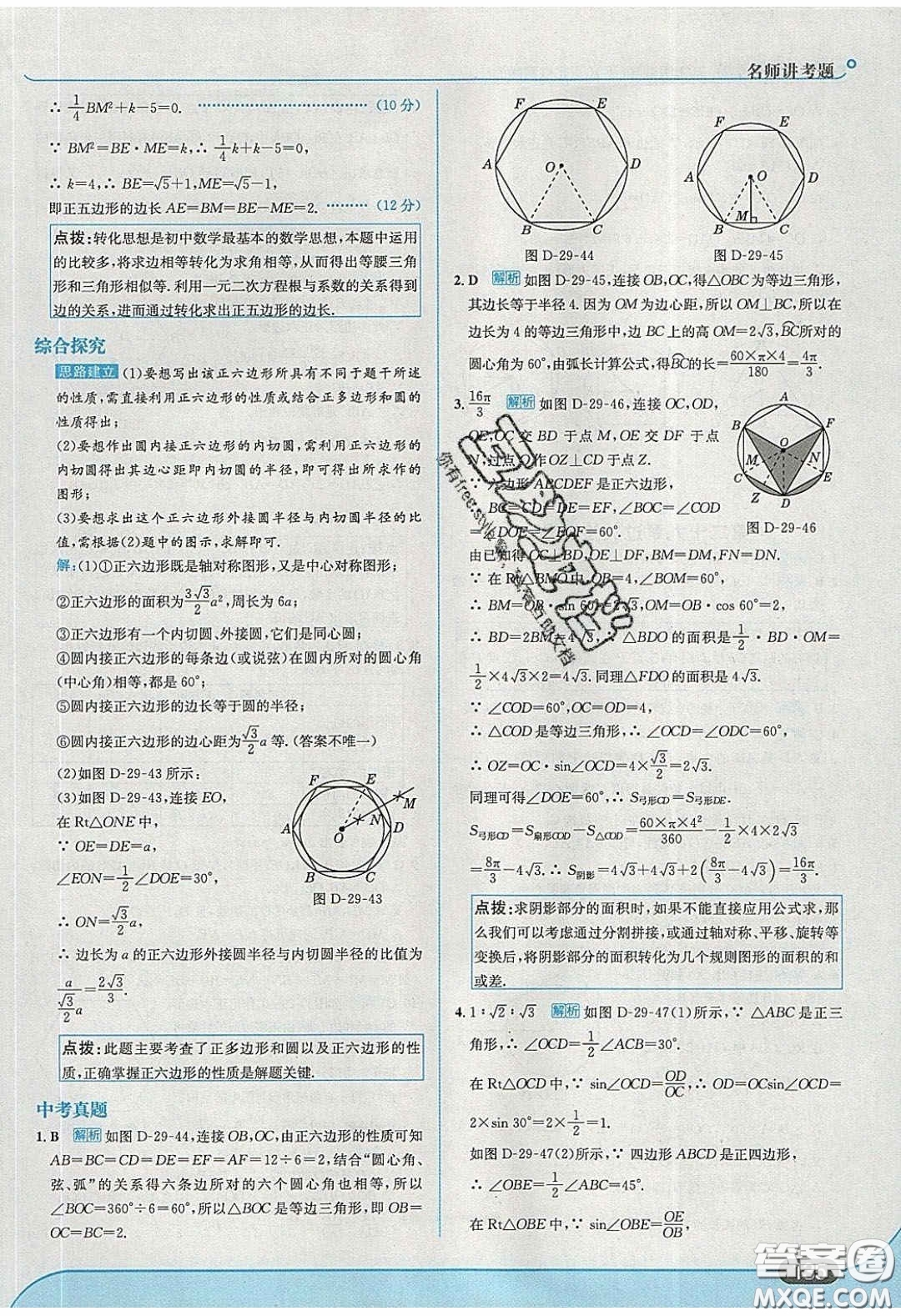 2020春走進(jìn)中考考場九年級數(shù)學(xué)下冊冀教版答案