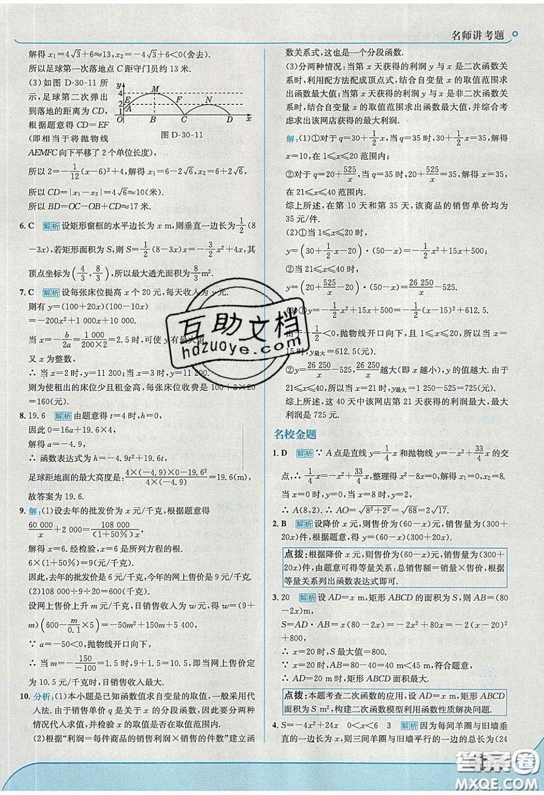 2020春走進(jìn)中考考場九年級數(shù)學(xué)下冊冀教版答案