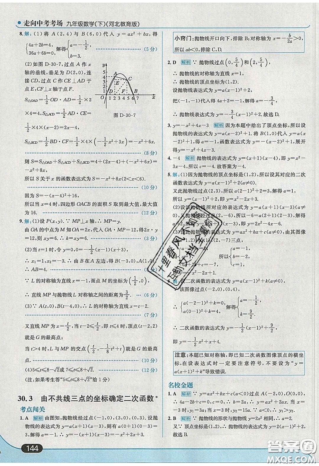 2020春走進(jìn)中考考場九年級數(shù)學(xué)下冊冀教版答案