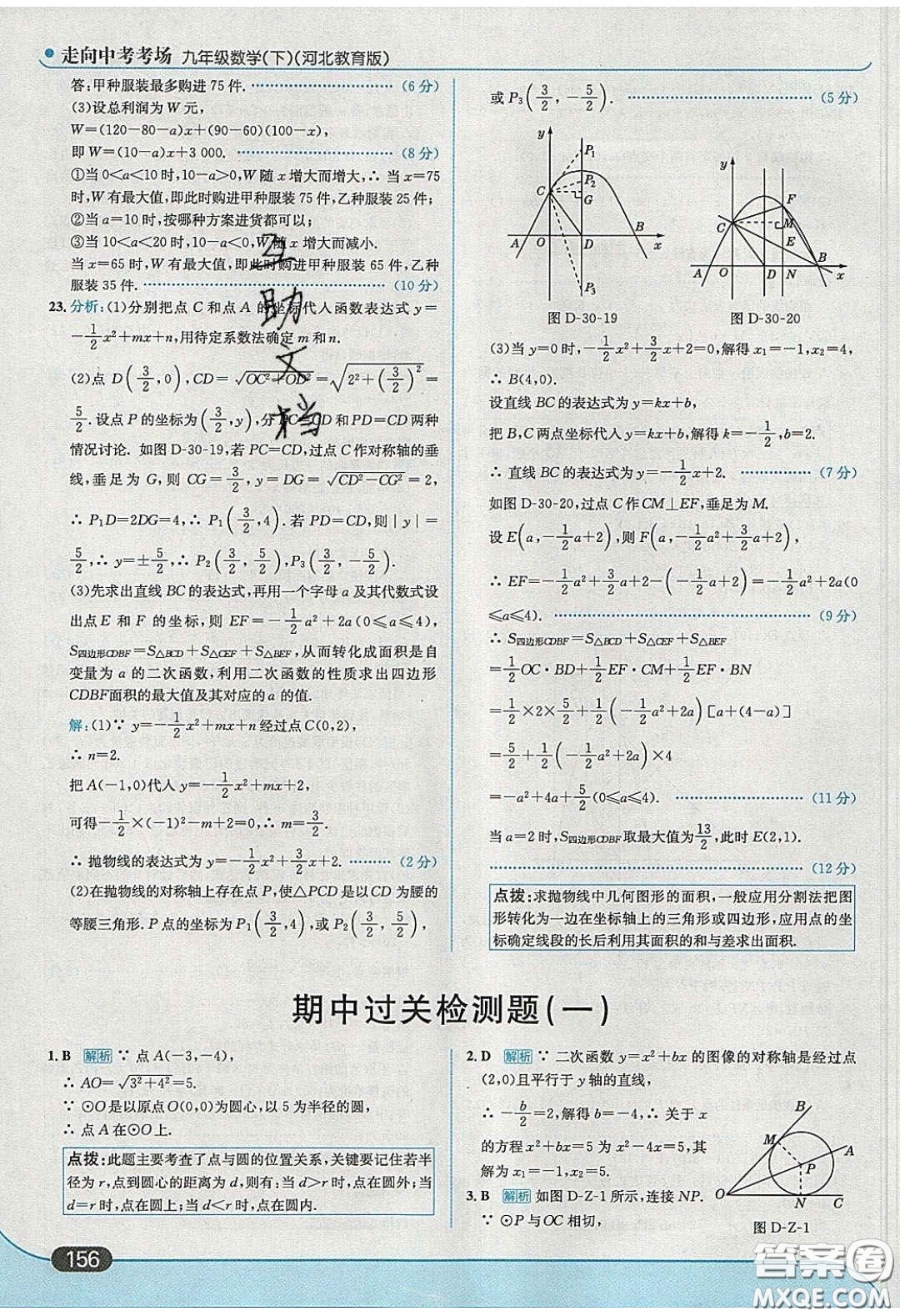 2020春走進(jìn)中考考場九年級數(shù)學(xué)下冊冀教版答案