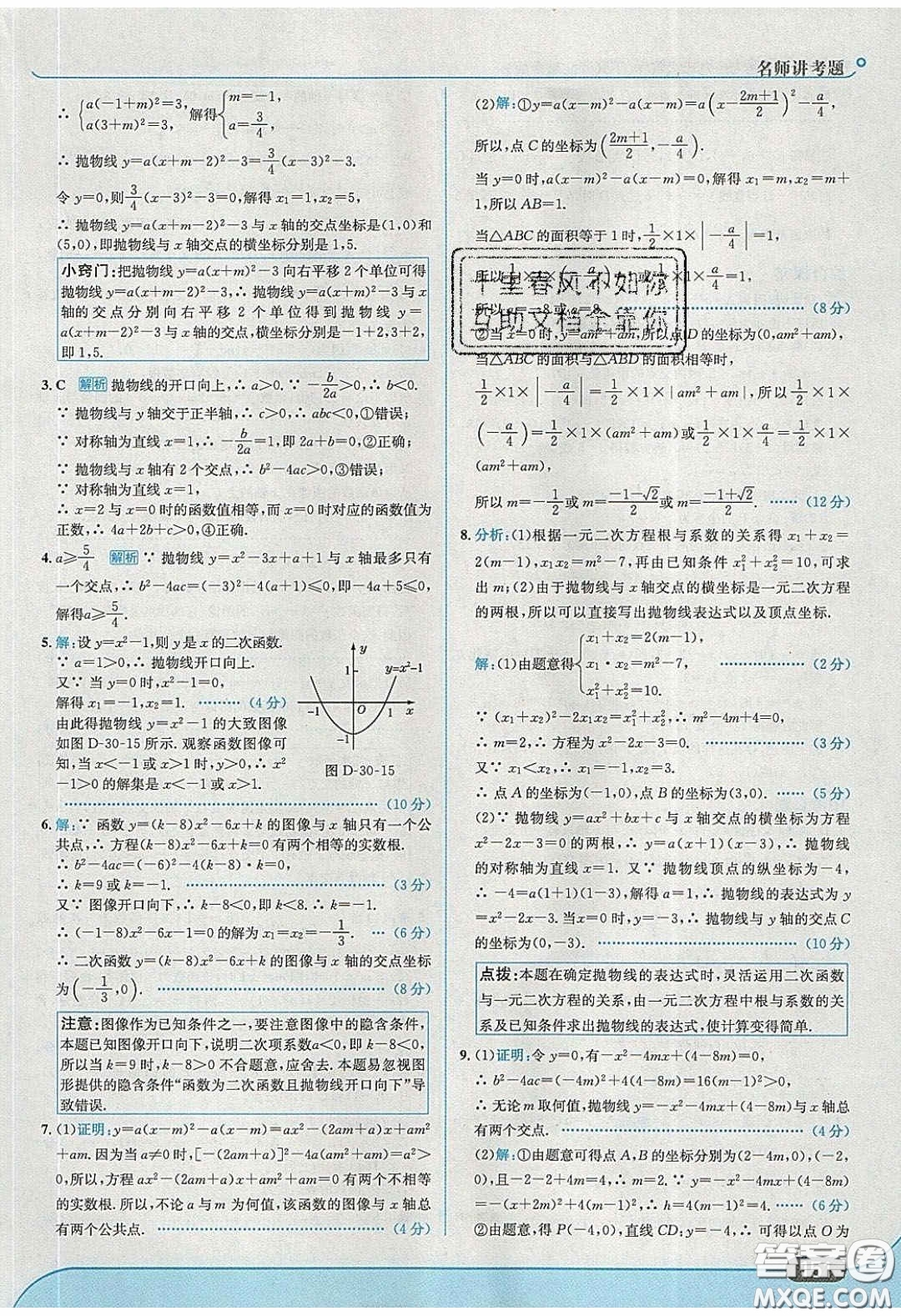 2020春走進(jìn)中考考場九年級數(shù)學(xué)下冊冀教版答案