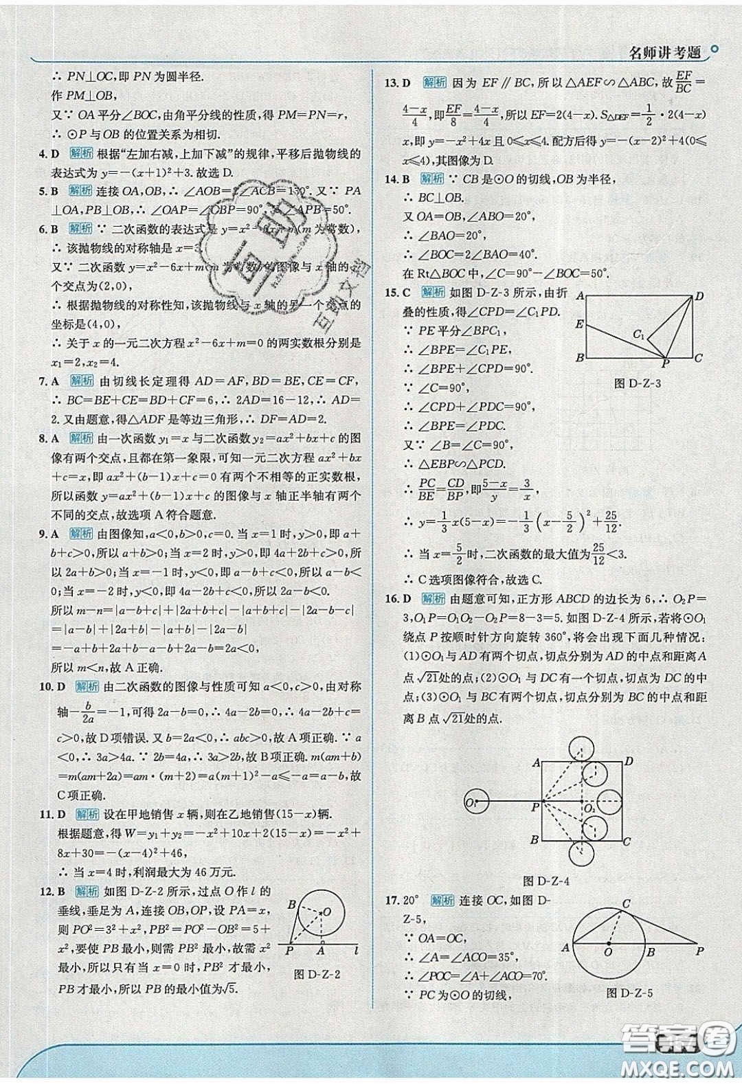 2020春走進(jìn)中考考場九年級數(shù)學(xué)下冊冀教版答案