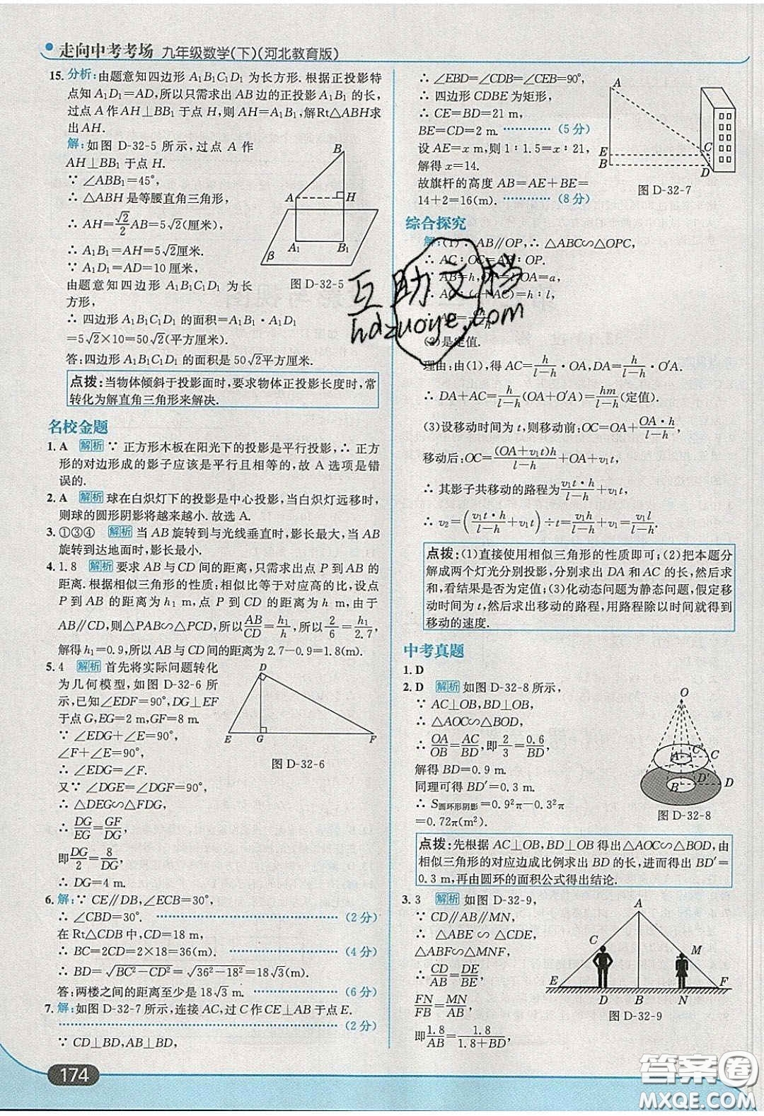 2020春走進(jìn)中考考場九年級數(shù)學(xué)下冊冀教版答案