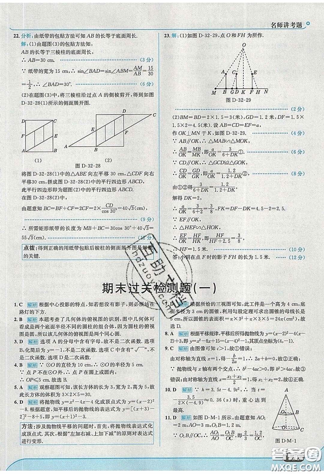 2020春走進(jìn)中考考場九年級數(shù)學(xué)下冊冀教版答案