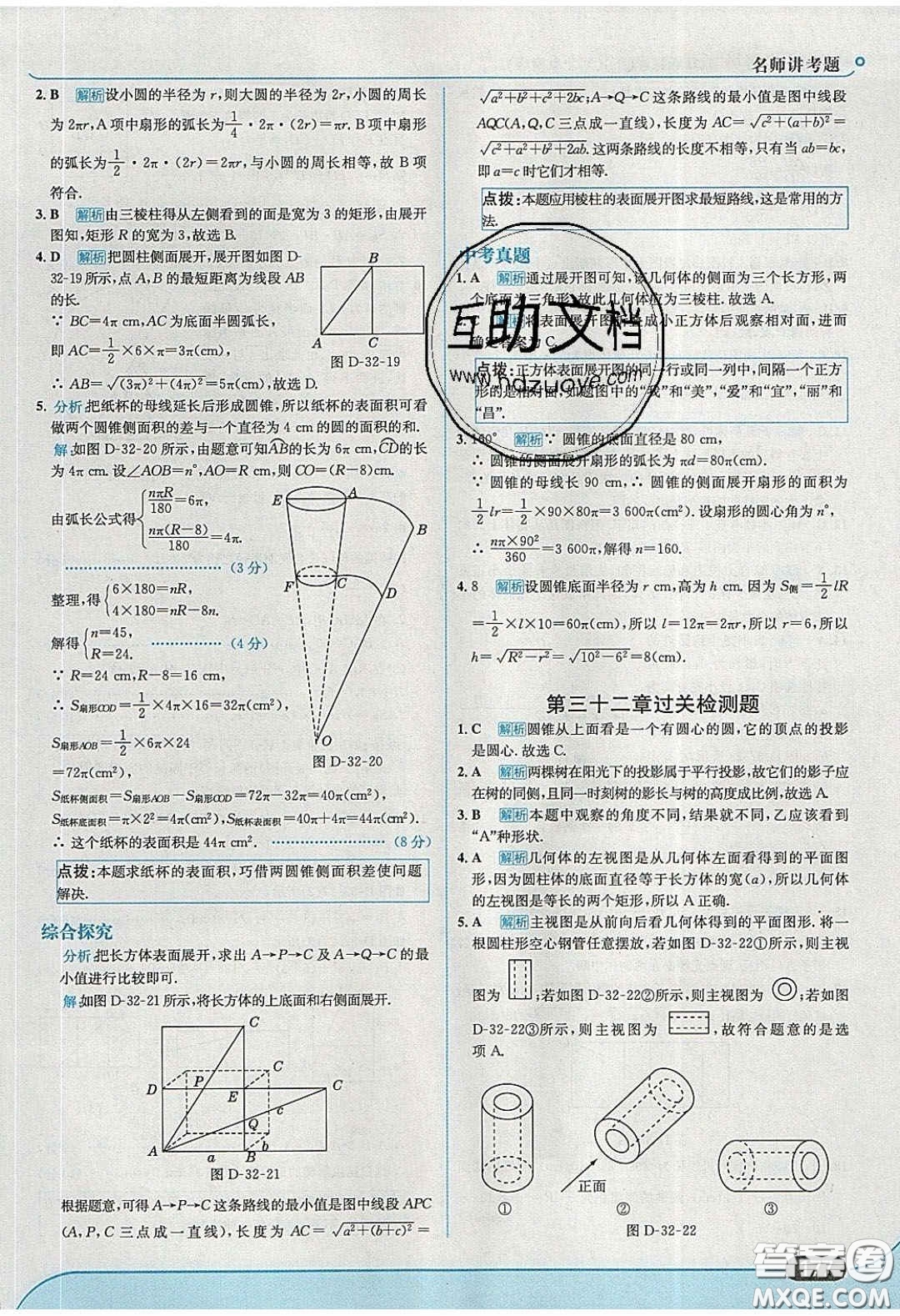 2020春走進(jìn)中考考場九年級數(shù)學(xué)下冊冀教版答案