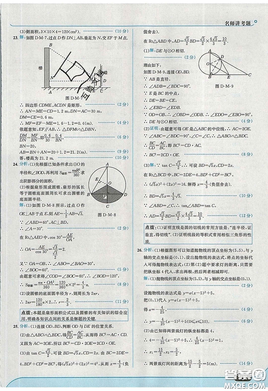 2020春走進(jìn)中考考場九年級數(shù)學(xué)下冊冀教版答案