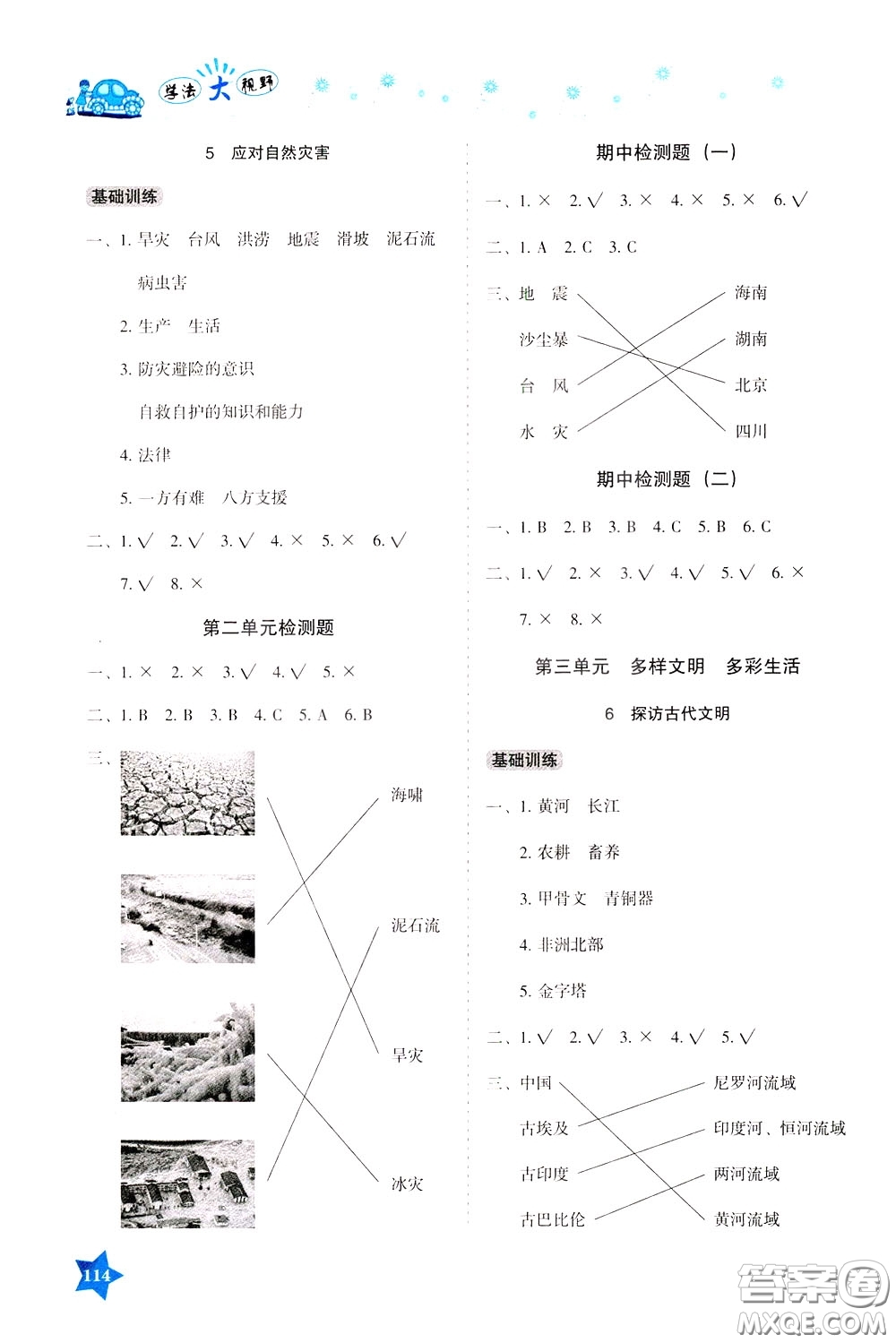 湖南教育出版社2020年學(xué)法大視野道德與法治六年級下冊人教版參考答案