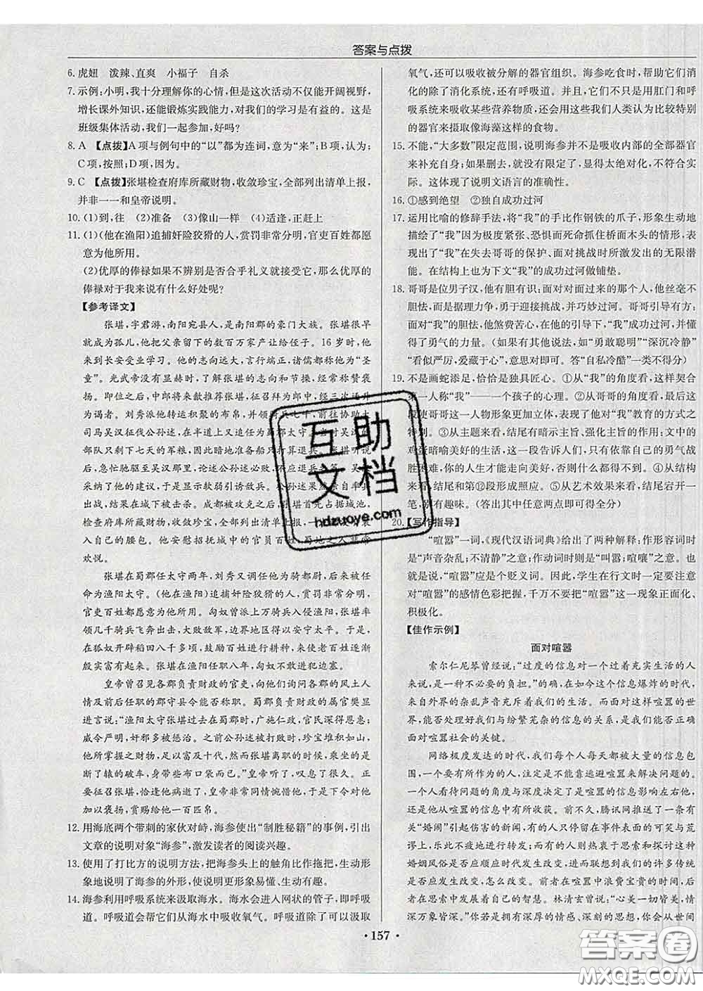 龍門(mén)書(shū)局2020新版啟東中學(xué)作業(yè)本九年級(jí)語(yǔ)文下冊(cè)人教版答案