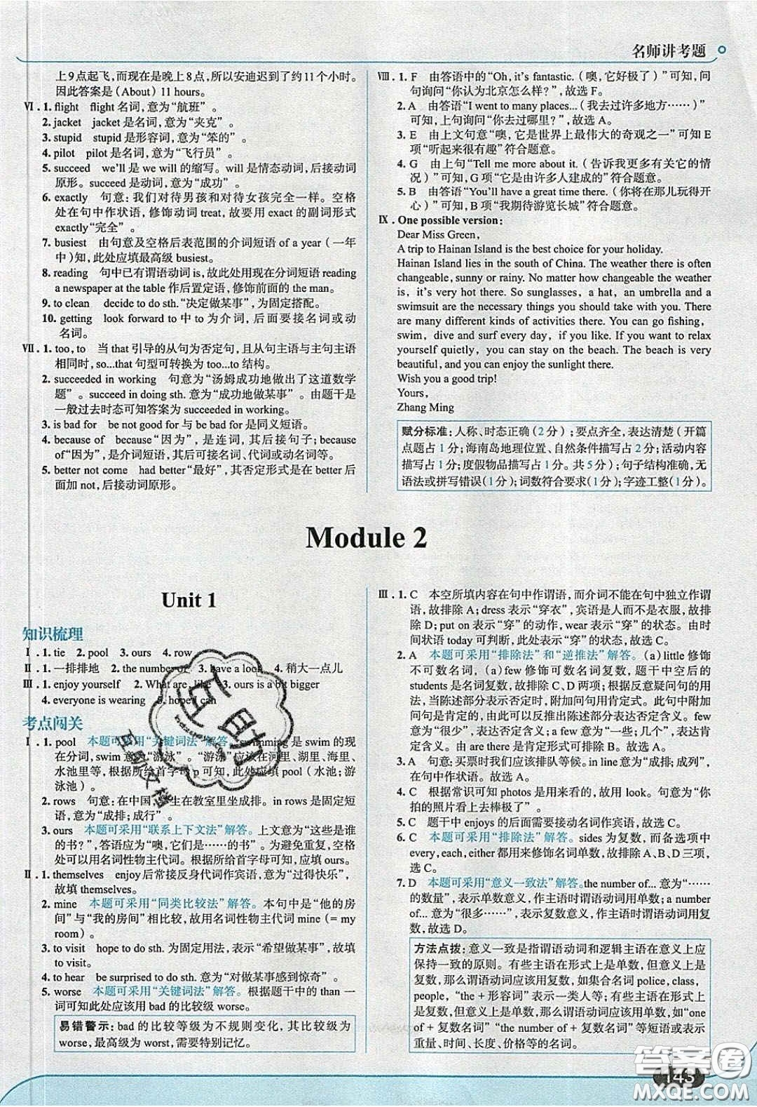 2020春走進(jìn)中考考場(chǎng)九年級(jí)下冊(cè)英語外研版答案