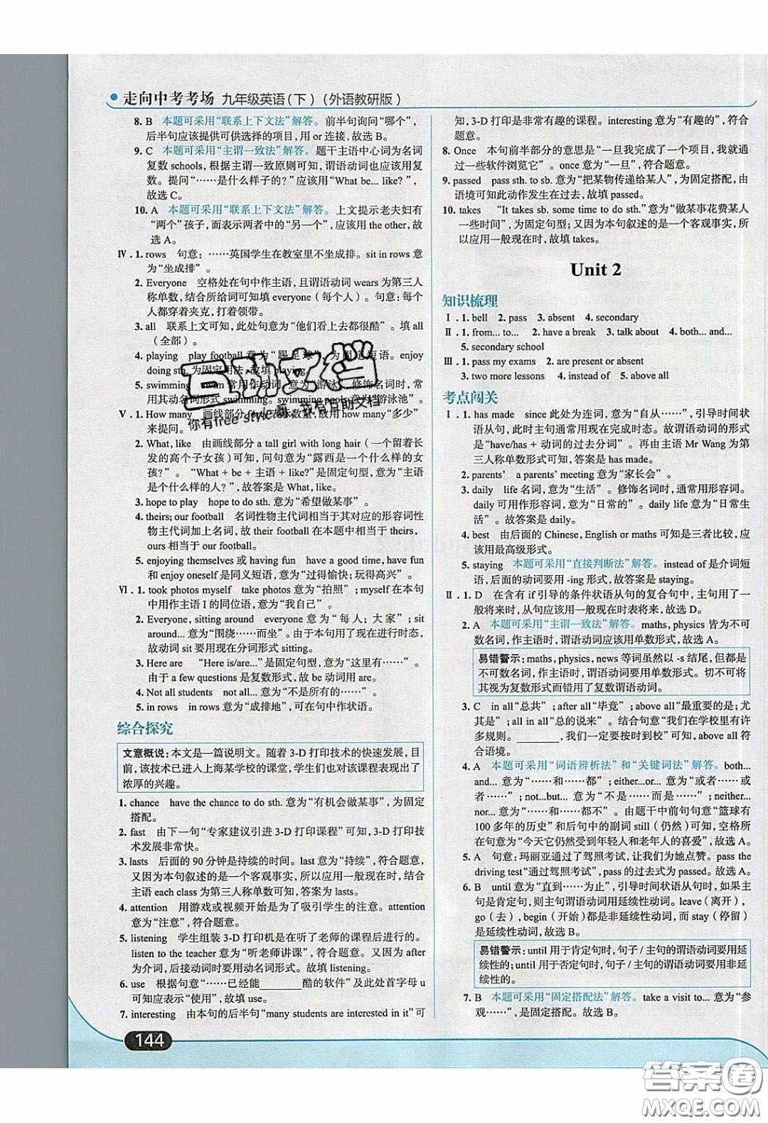 2020春走進(jìn)中考考場(chǎng)九年級(jí)下冊(cè)英語外研版答案