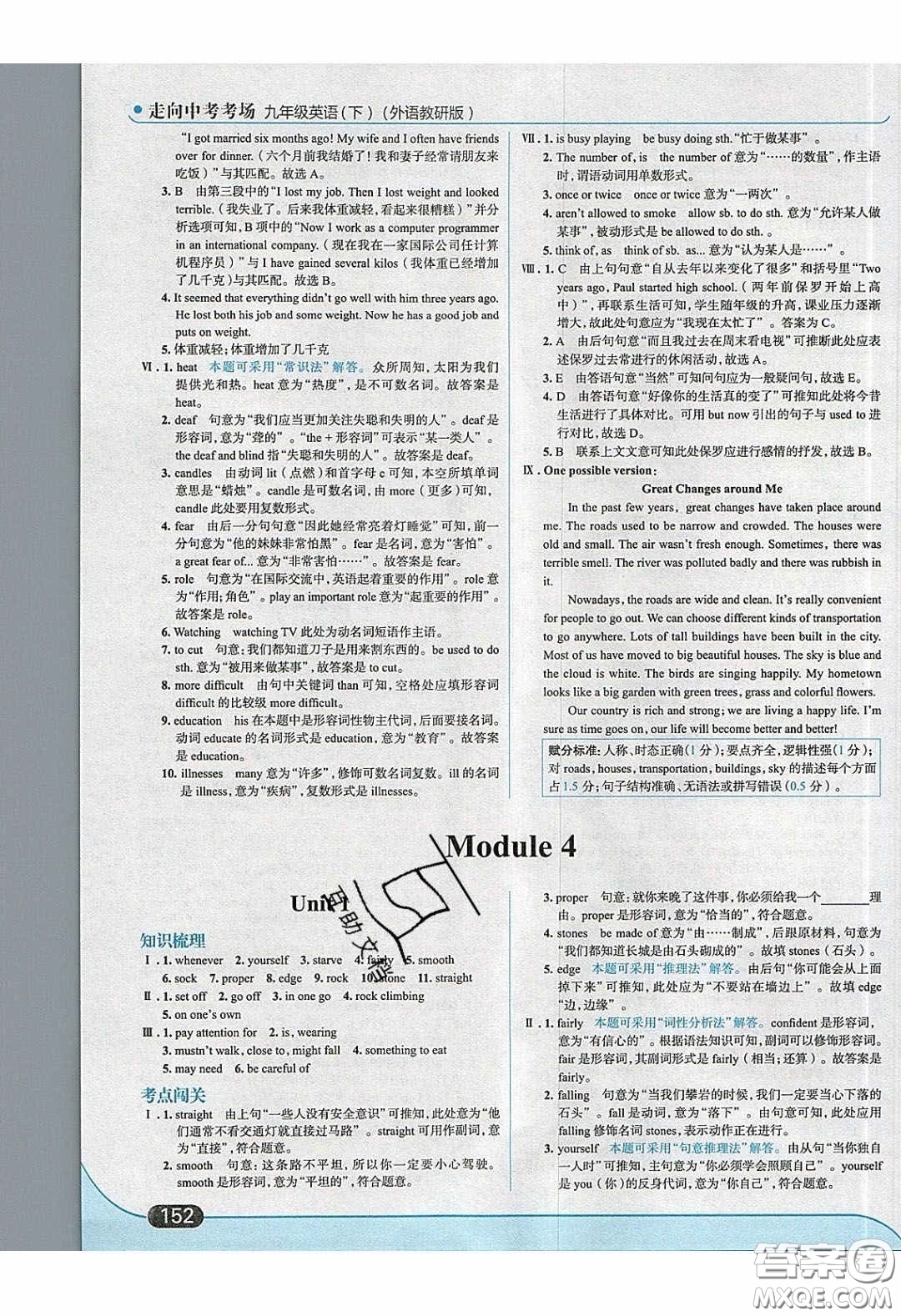 2020春走進(jìn)中考考場(chǎng)九年級(jí)下冊(cè)英語外研版答案