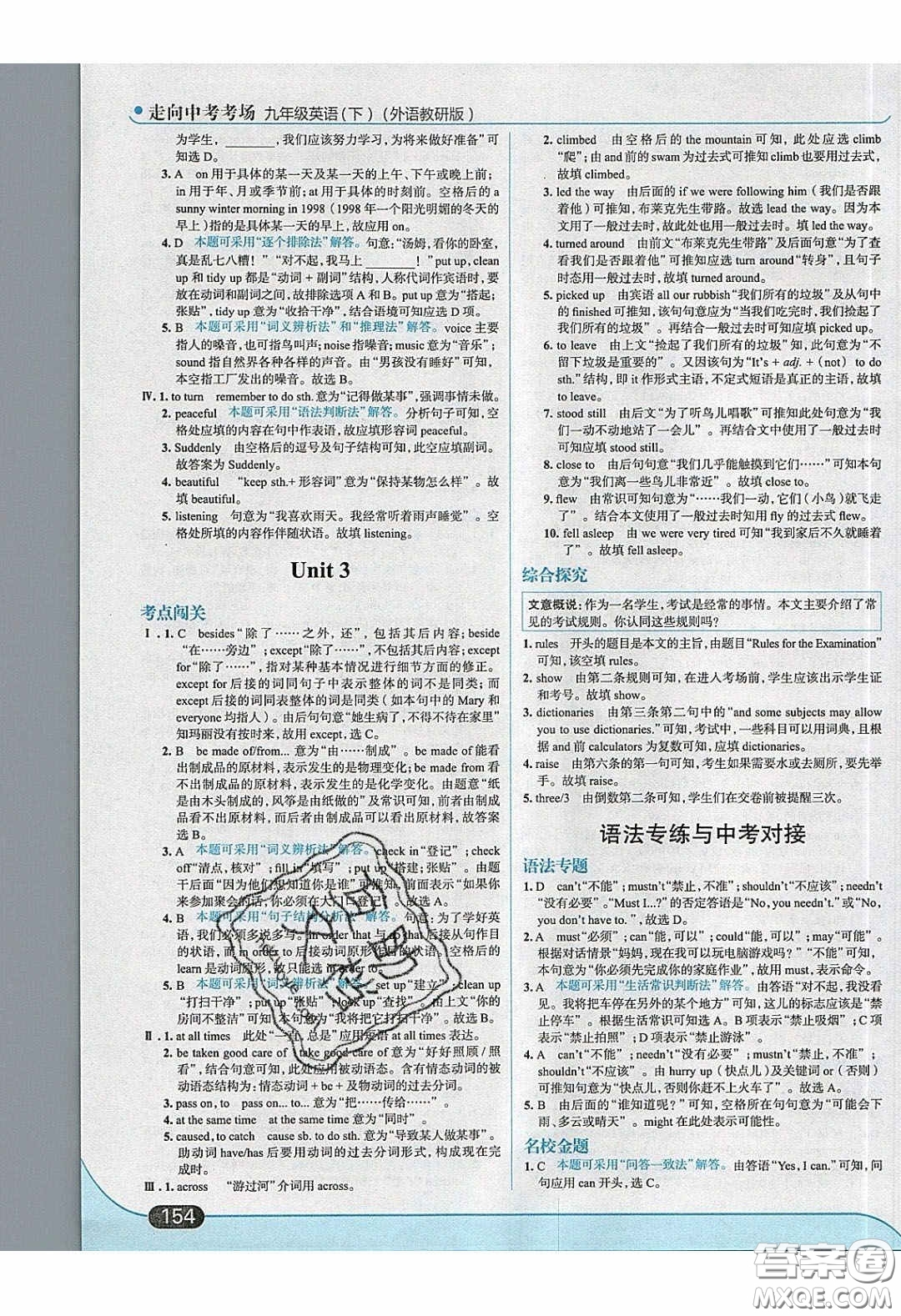 2020春走進(jìn)中考考場(chǎng)九年級(jí)下冊(cè)英語外研版答案