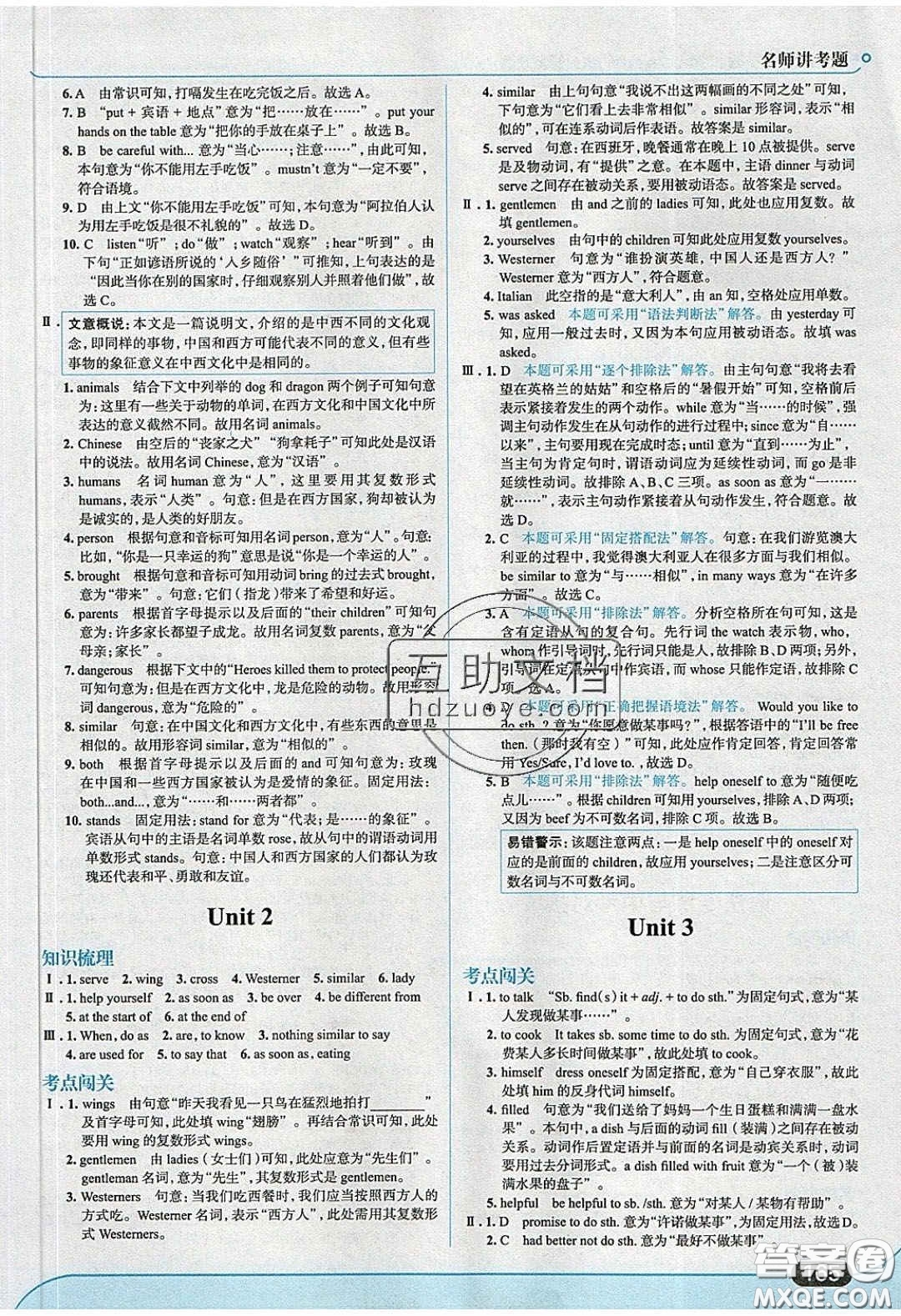 2020春走進(jìn)中考考場(chǎng)九年級(jí)下冊(cè)英語外研版答案