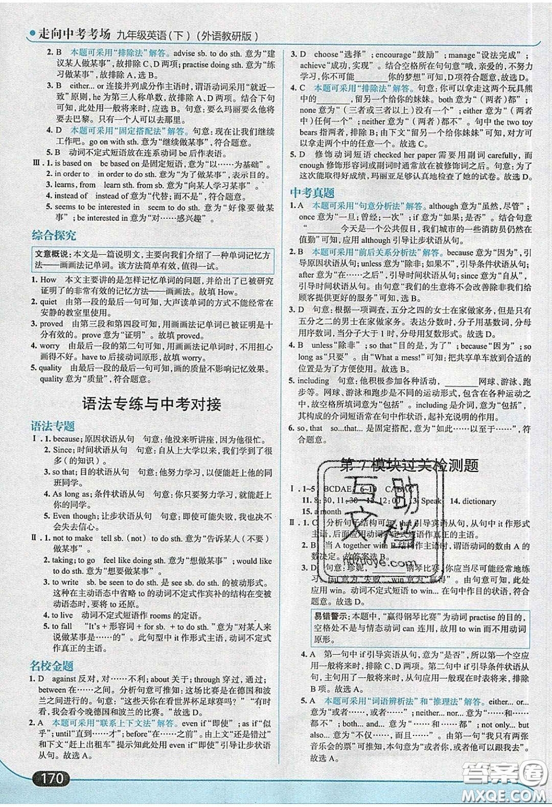 2020春走進(jìn)中考考場(chǎng)九年級(jí)下冊(cè)英語外研版答案