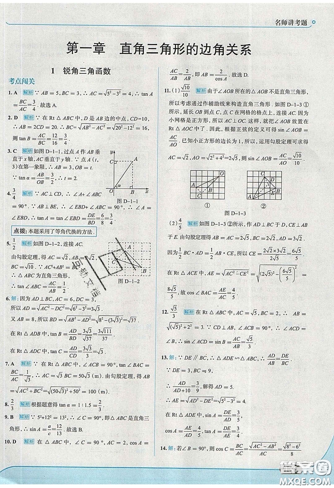 2020春走進(jìn)中考考場(chǎng)九年級(jí)下冊(cè)數(shù)學(xué)北師大版答案