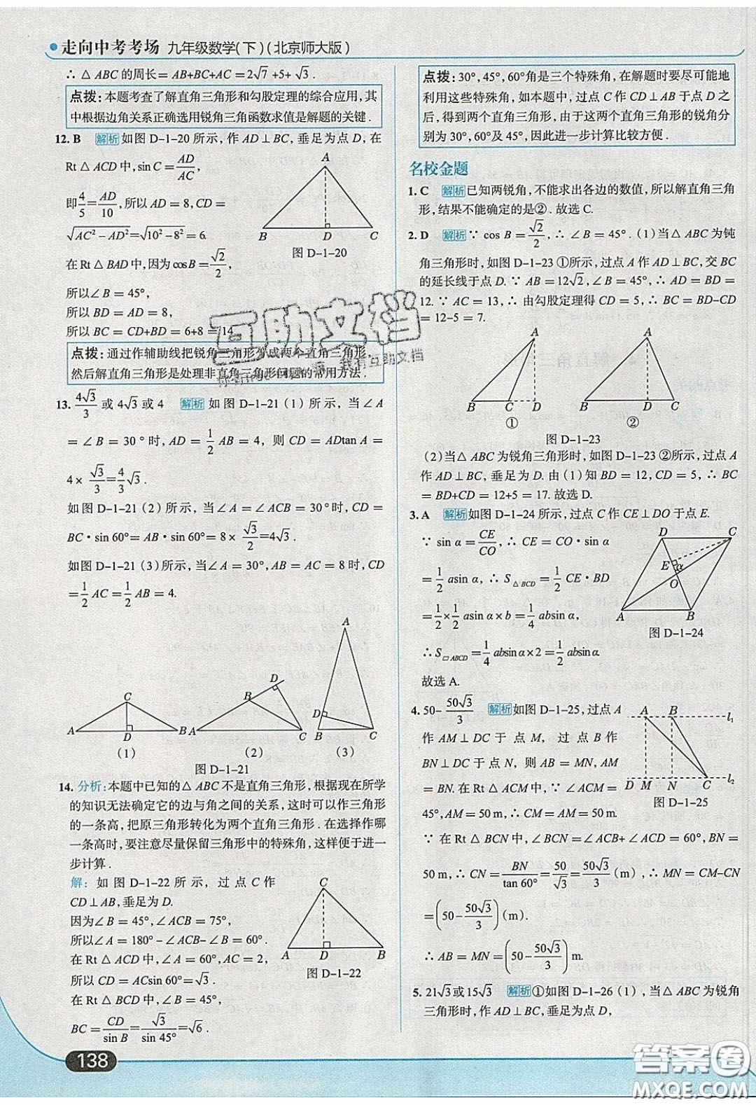 2020春走進(jìn)中考考場(chǎng)九年級(jí)下冊(cè)數(shù)學(xué)北師大版答案