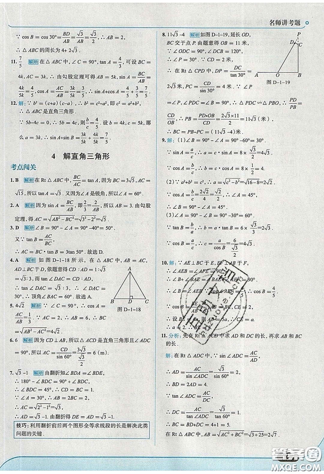 2020春走進(jìn)中考考場(chǎng)九年級(jí)下冊(cè)數(shù)學(xué)北師大版答案