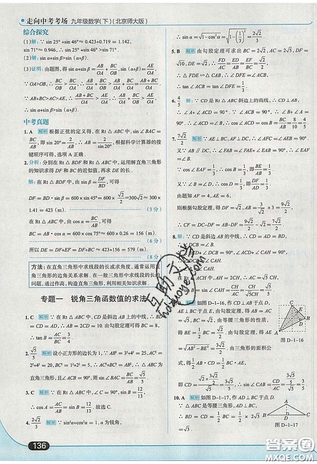 2020春走進(jìn)中考考場(chǎng)九年級(jí)下冊(cè)數(shù)學(xué)北師大版答案