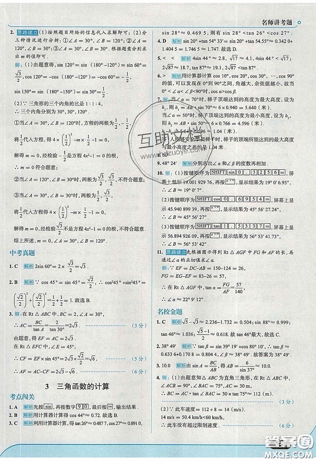 2020春走進(jìn)中考考場(chǎng)九年級(jí)下冊(cè)數(shù)學(xué)北師大版答案