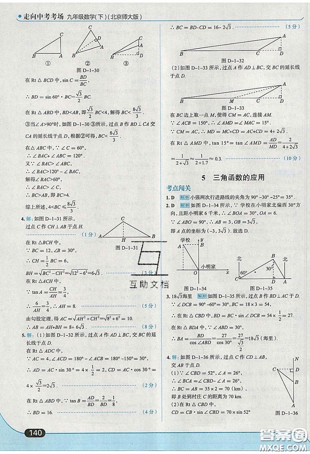 2020春走進(jìn)中考考場(chǎng)九年級(jí)下冊(cè)數(shù)學(xué)北師大版答案