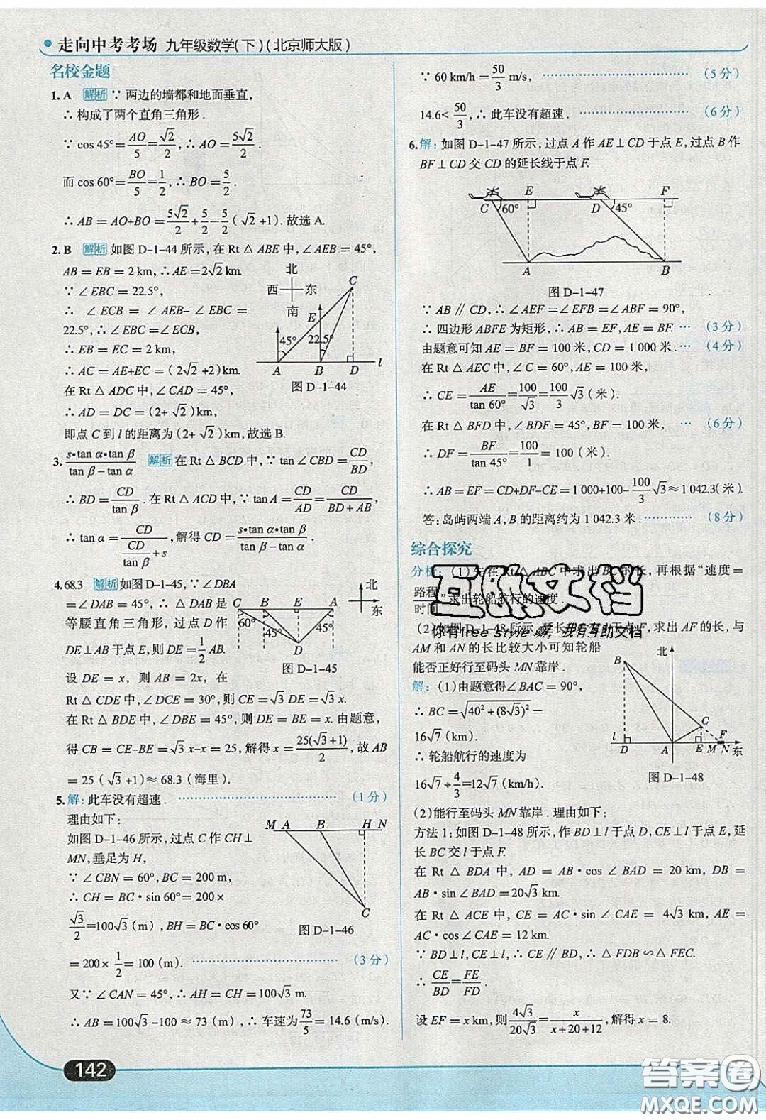 2020春走進(jìn)中考考場(chǎng)九年級(jí)下冊(cè)數(shù)學(xué)北師大版答案