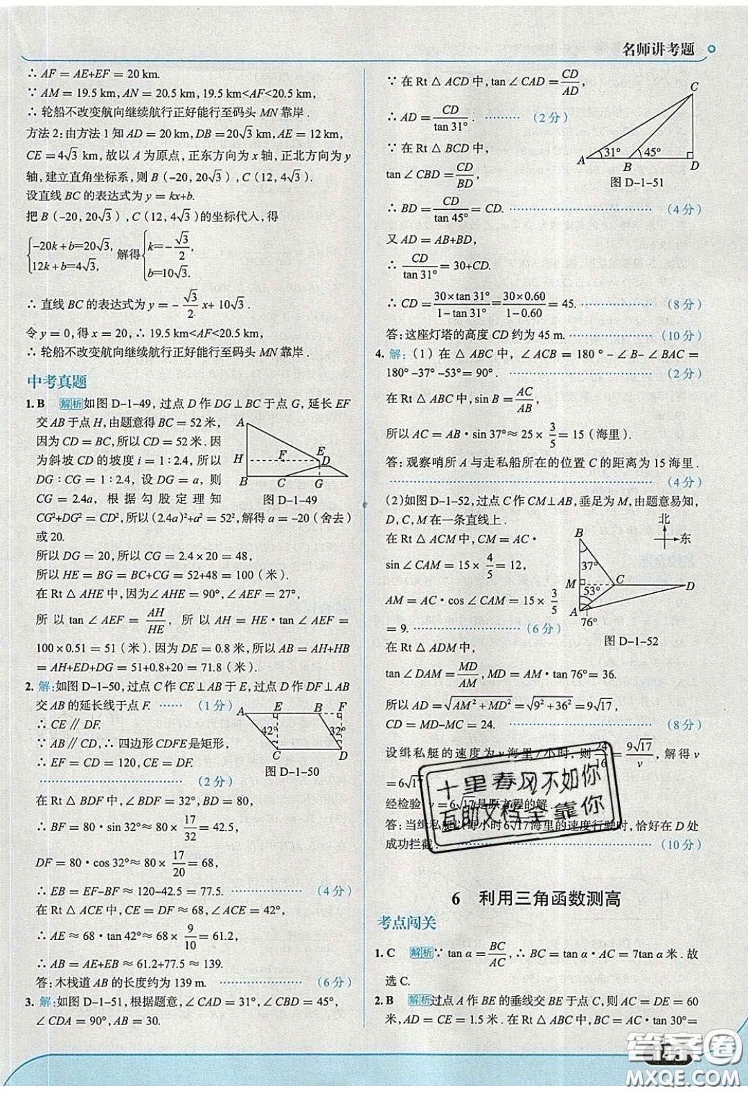 2020春走進(jìn)中考考場(chǎng)九年級(jí)下冊(cè)數(shù)學(xué)北師大版答案