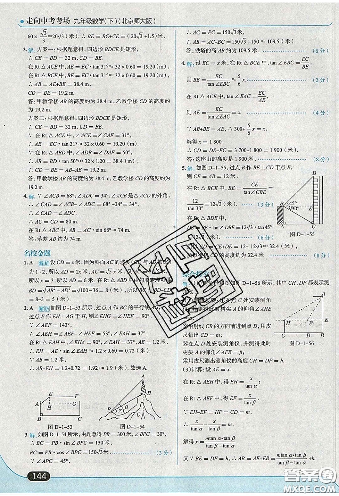 2020春走進(jìn)中考考場(chǎng)九年級(jí)下冊(cè)數(shù)學(xué)北師大版答案