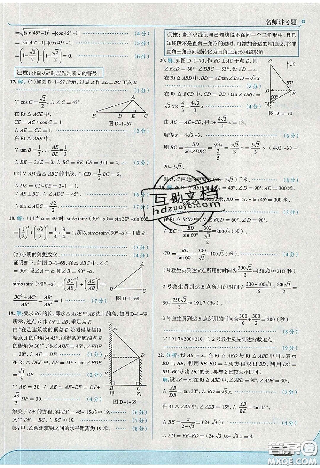 2020春走進(jìn)中考考場(chǎng)九年級(jí)下冊(cè)數(shù)學(xué)北師大版答案