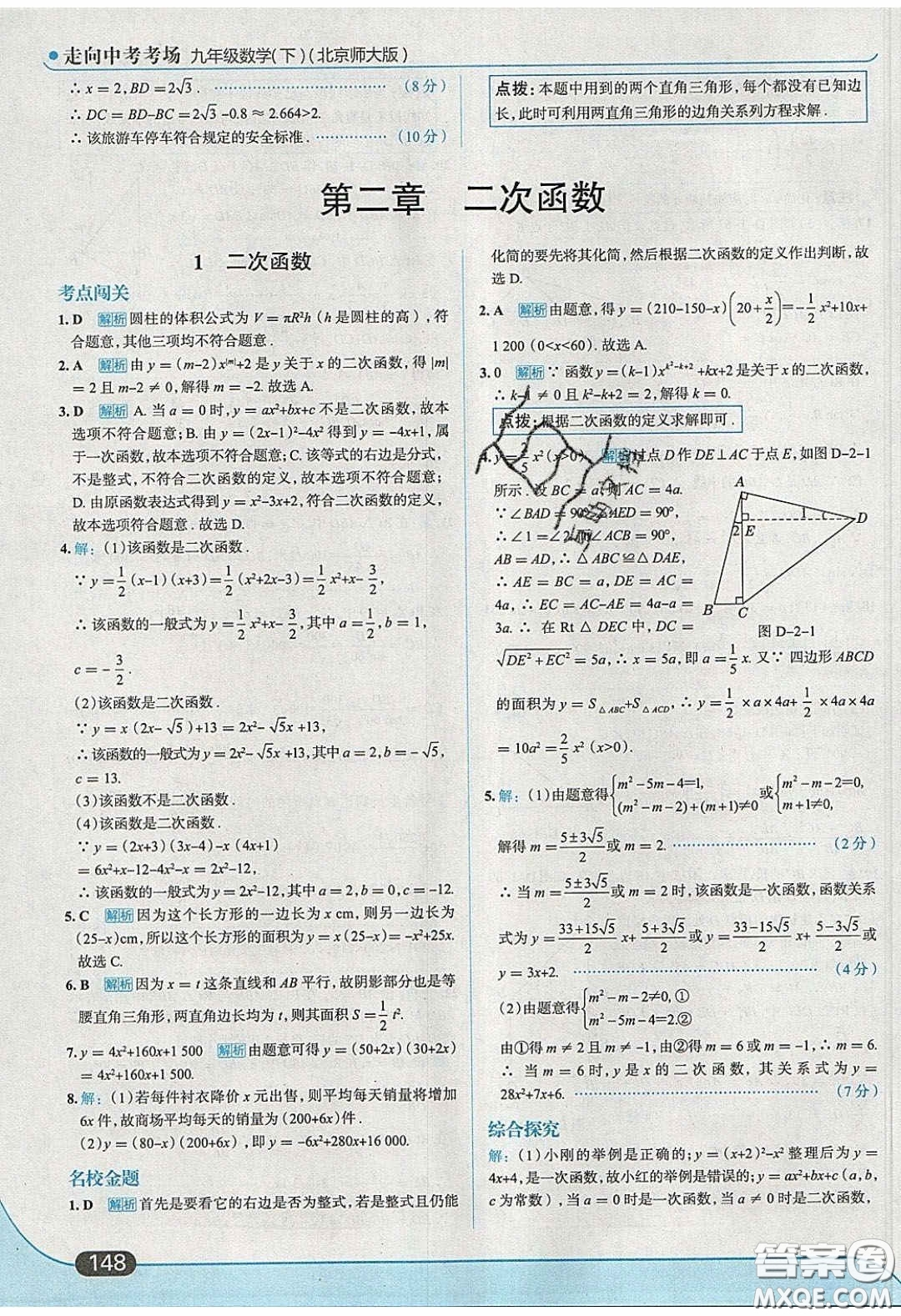 2020春走進(jìn)中考考場(chǎng)九年級(jí)下冊(cè)數(shù)學(xué)北師大版答案