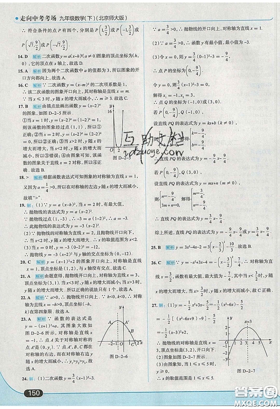 2020春走進(jìn)中考考場(chǎng)九年級(jí)下冊(cè)數(shù)學(xué)北師大版答案