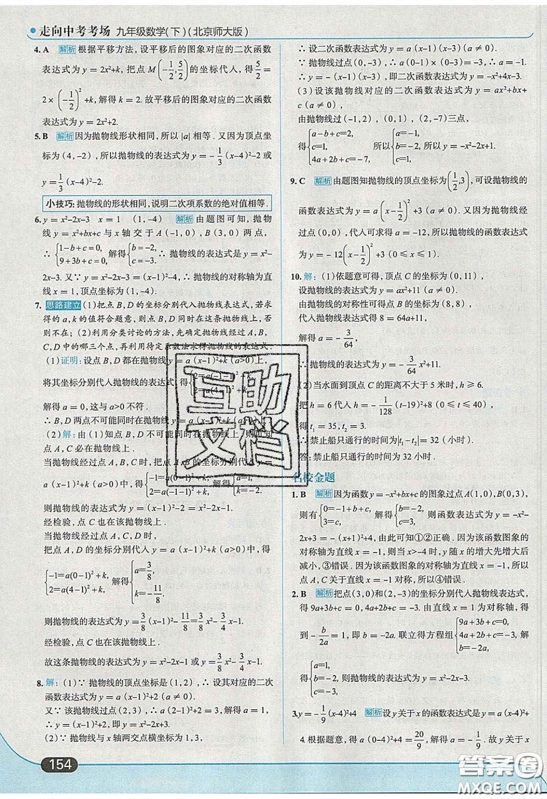 2020春走進(jìn)中考考場(chǎng)九年級(jí)下冊(cè)數(shù)學(xué)北師大版答案