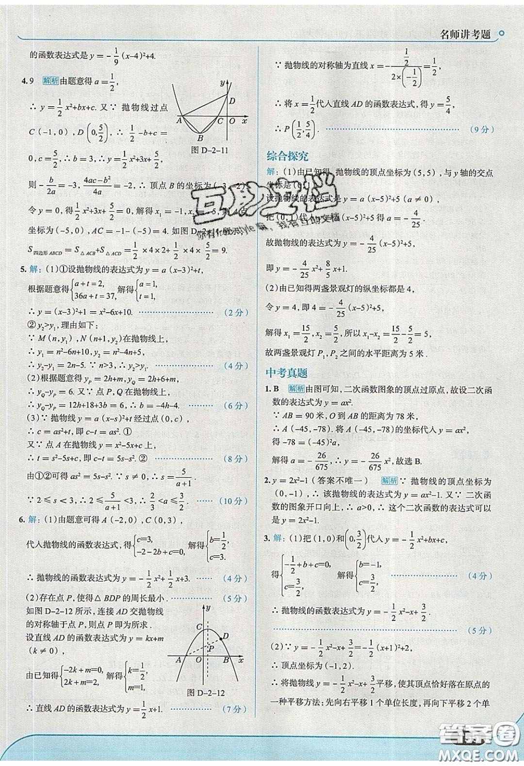 2020春走進(jìn)中考考場(chǎng)九年級(jí)下冊(cè)數(shù)學(xué)北師大版答案