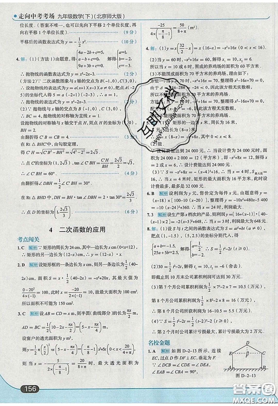 2020春走進(jìn)中考考場(chǎng)九年級(jí)下冊(cè)數(shù)學(xué)北師大版答案