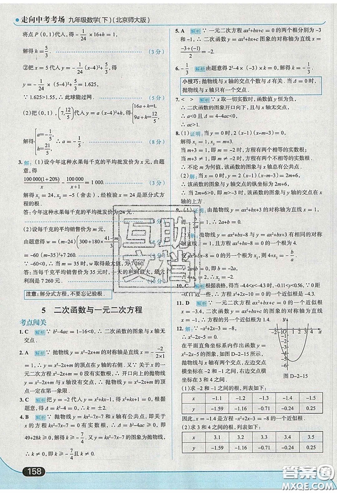 2020春走進(jìn)中考考場(chǎng)九年級(jí)下冊(cè)數(shù)學(xué)北師大版答案