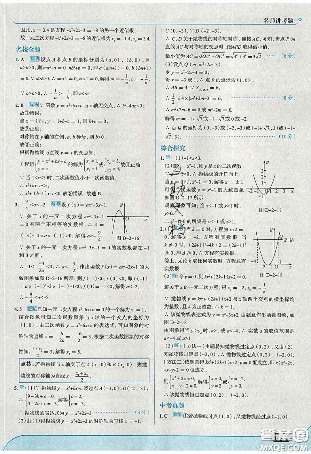 2020春走進(jìn)中考考場(chǎng)九年級(jí)下冊(cè)數(shù)學(xué)北師大版答案