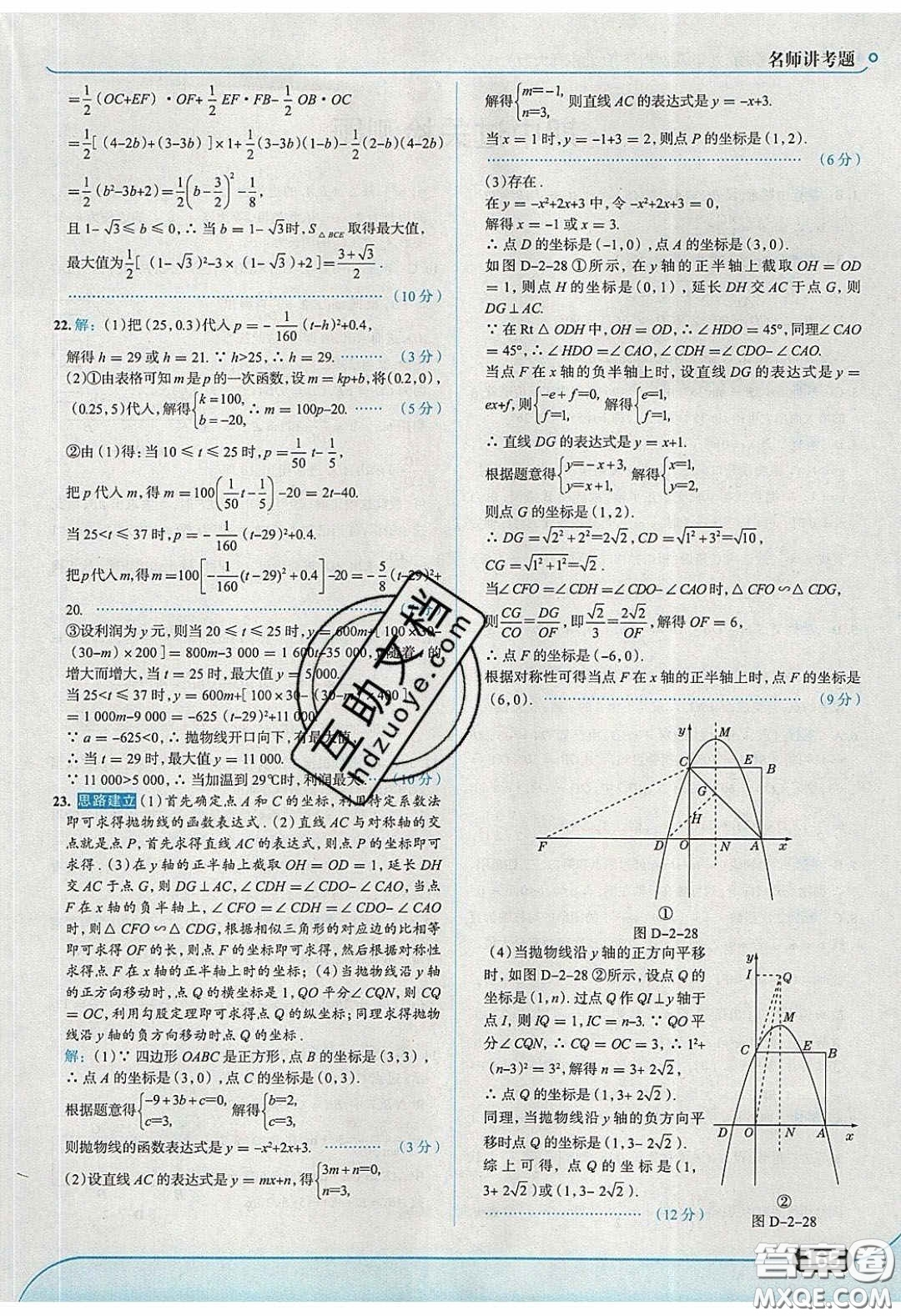 2020春走進(jìn)中考考場(chǎng)九年級(jí)下冊(cè)數(shù)學(xué)北師大版答案