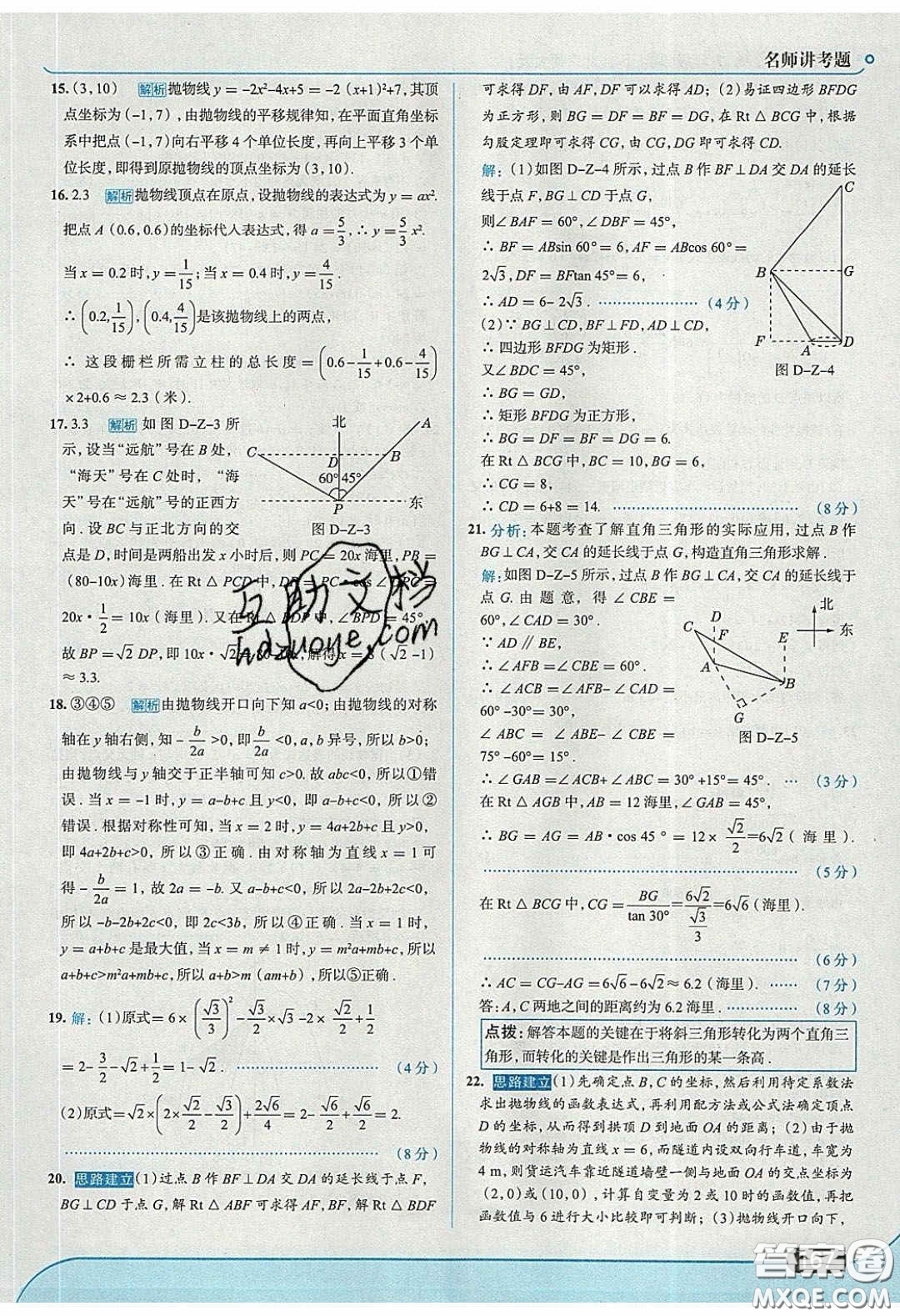 2020春走進(jìn)中考考場(chǎng)九年級(jí)下冊(cè)數(shù)學(xué)北師大版答案