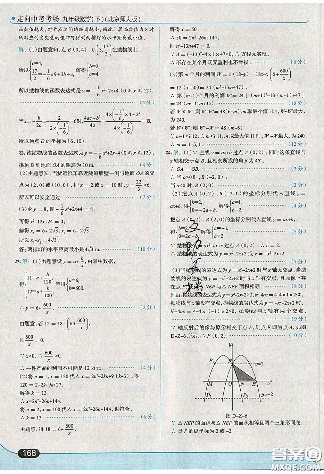 2020春走進(jìn)中考考場(chǎng)九年級(jí)下冊(cè)數(shù)學(xué)北師大版答案