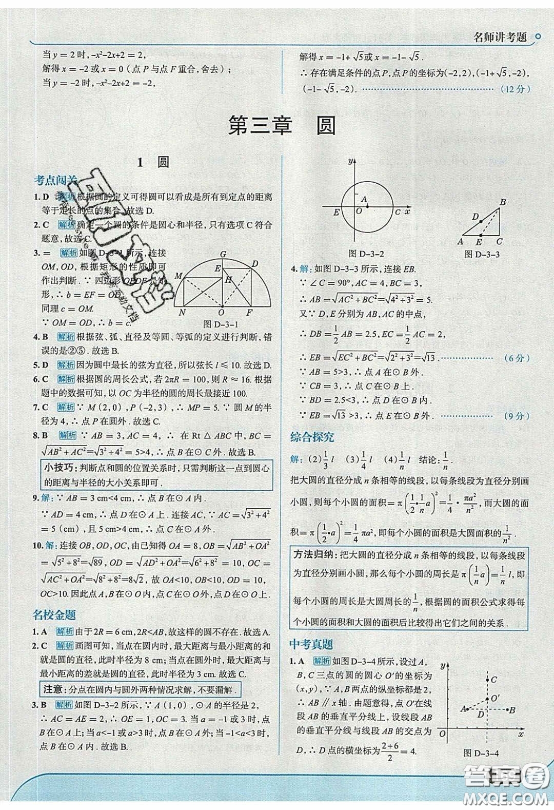 2020春走進(jìn)中考考場(chǎng)九年級(jí)下冊(cè)數(shù)學(xué)北師大版答案