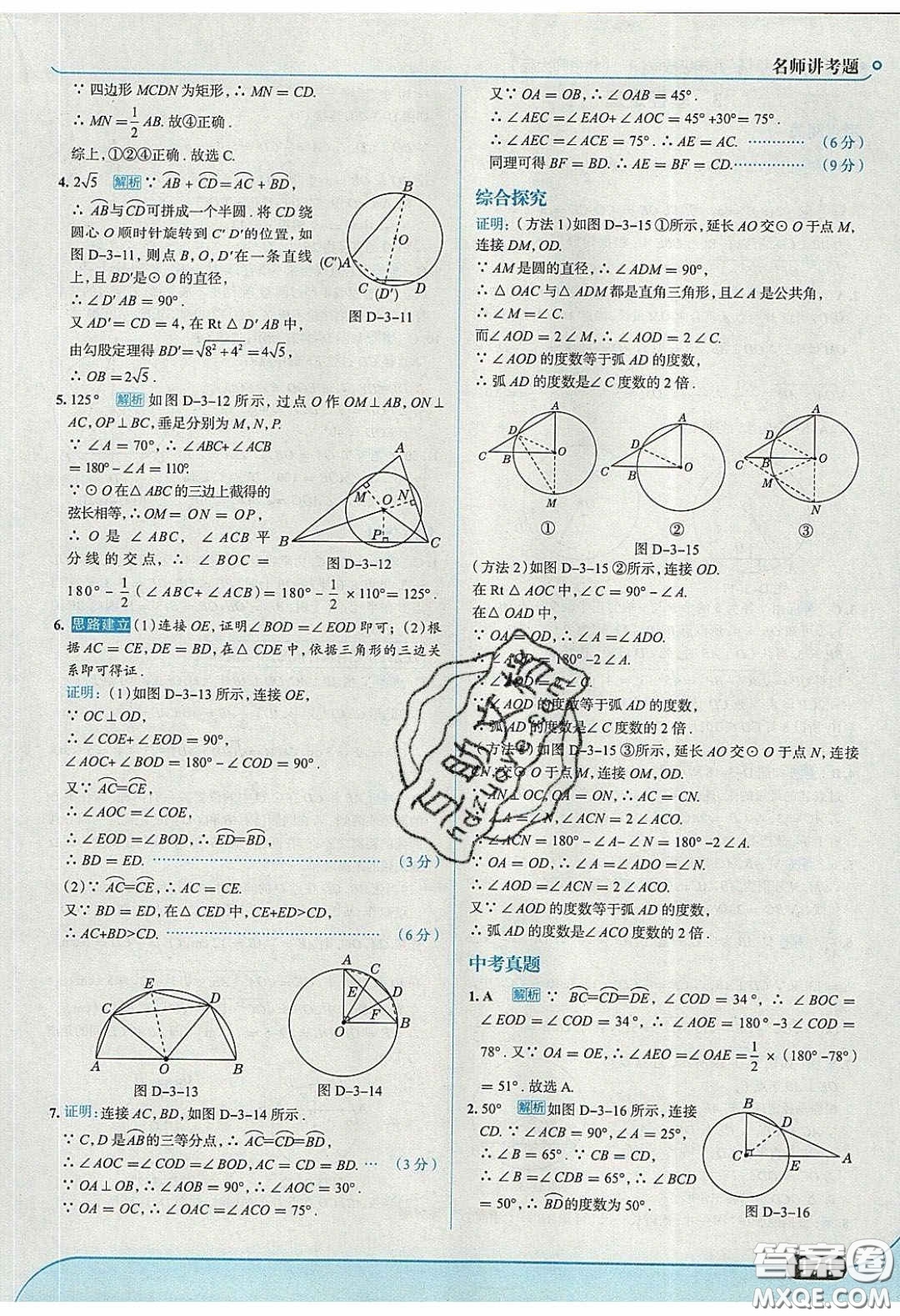 2020春走進(jìn)中考考場(chǎng)九年級(jí)下冊(cè)數(shù)學(xué)北師大版答案