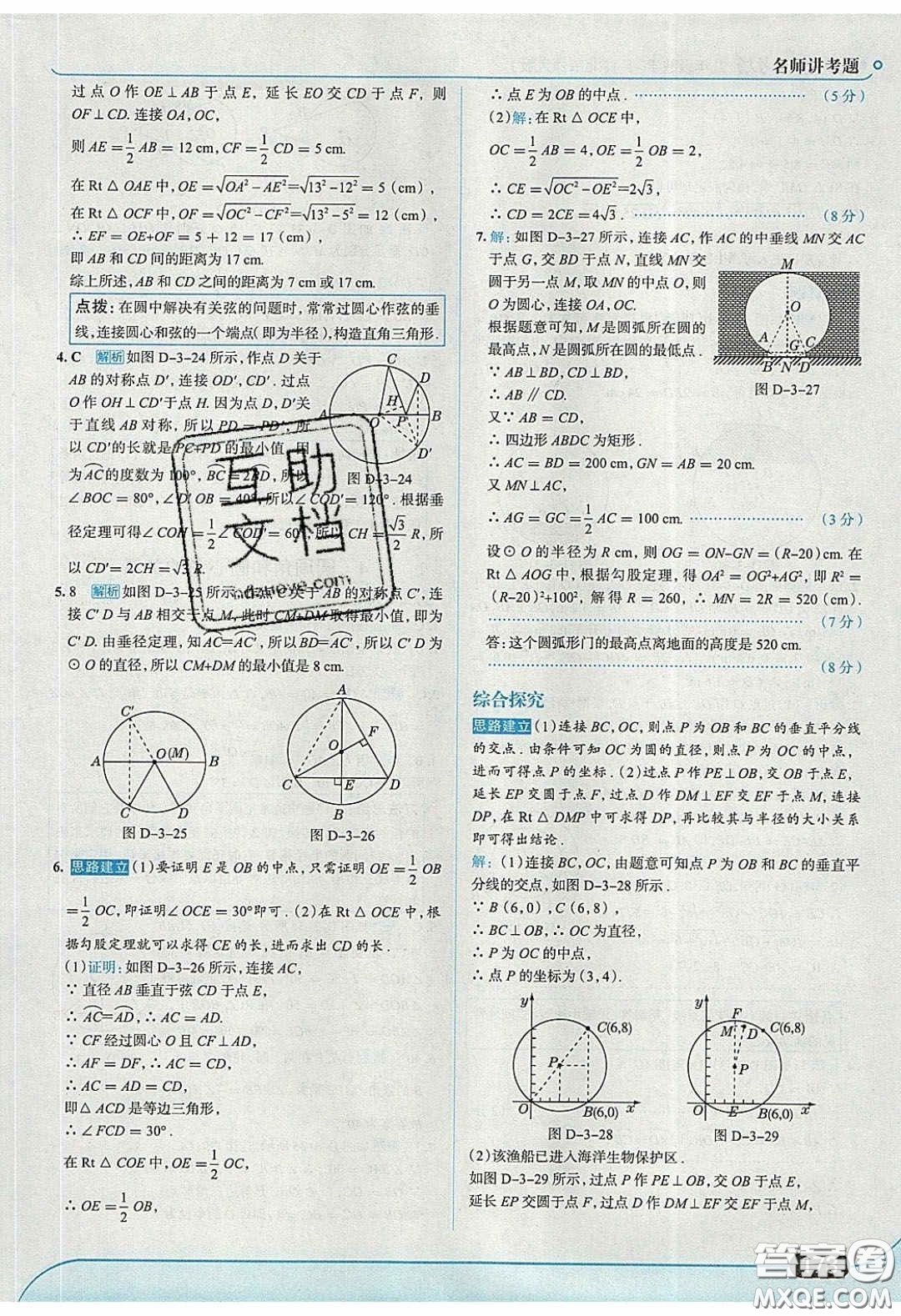 2020春走進(jìn)中考考場(chǎng)九年級(jí)下冊(cè)數(shù)學(xué)北師大版答案