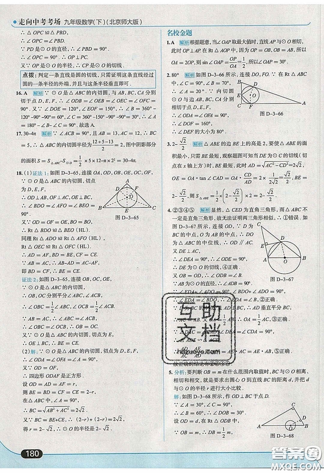 2020春走進(jìn)中考考場(chǎng)九年級(jí)下冊(cè)數(shù)學(xué)北師大版答案