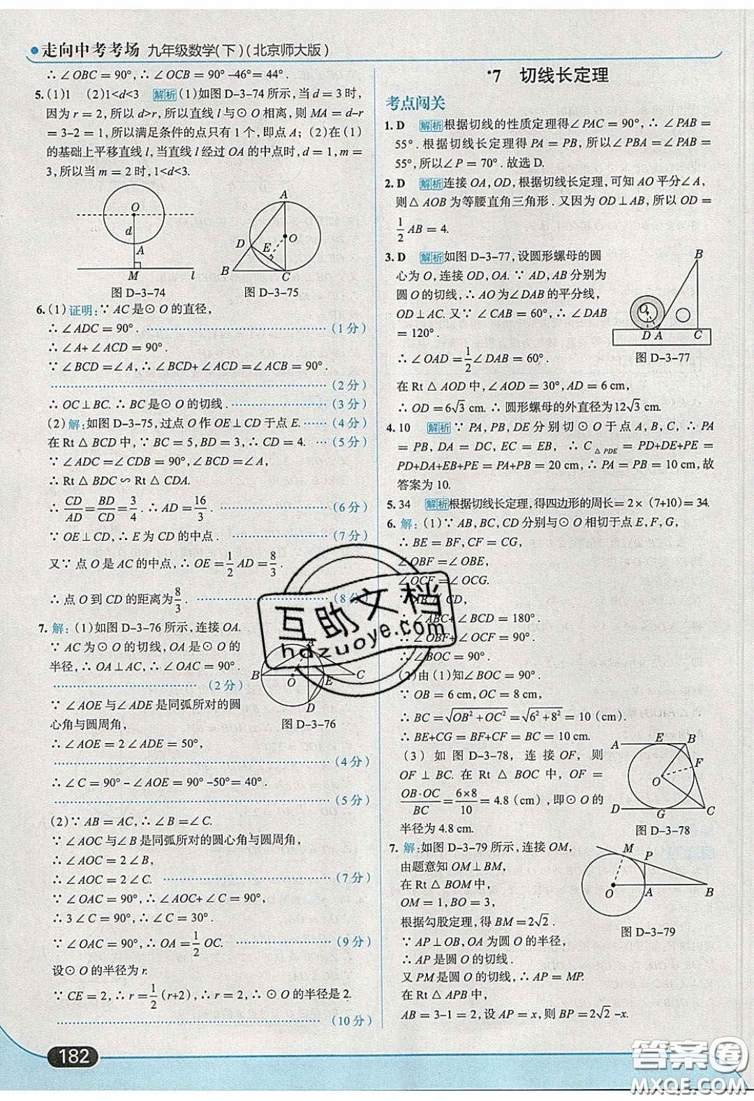 2020春走進(jìn)中考考場(chǎng)九年級(jí)下冊(cè)數(shù)學(xué)北師大版答案