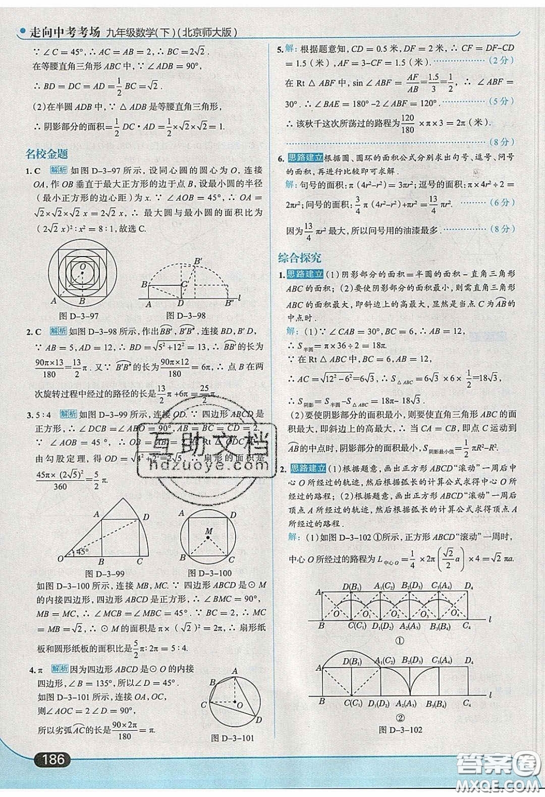 2020春走進(jìn)中考考場(chǎng)九年級(jí)下冊(cè)數(shù)學(xué)北師大版答案