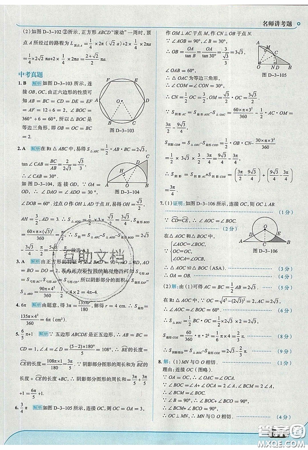 2020春走進(jìn)中考考場(chǎng)九年級(jí)下冊(cè)數(shù)學(xué)北師大版答案