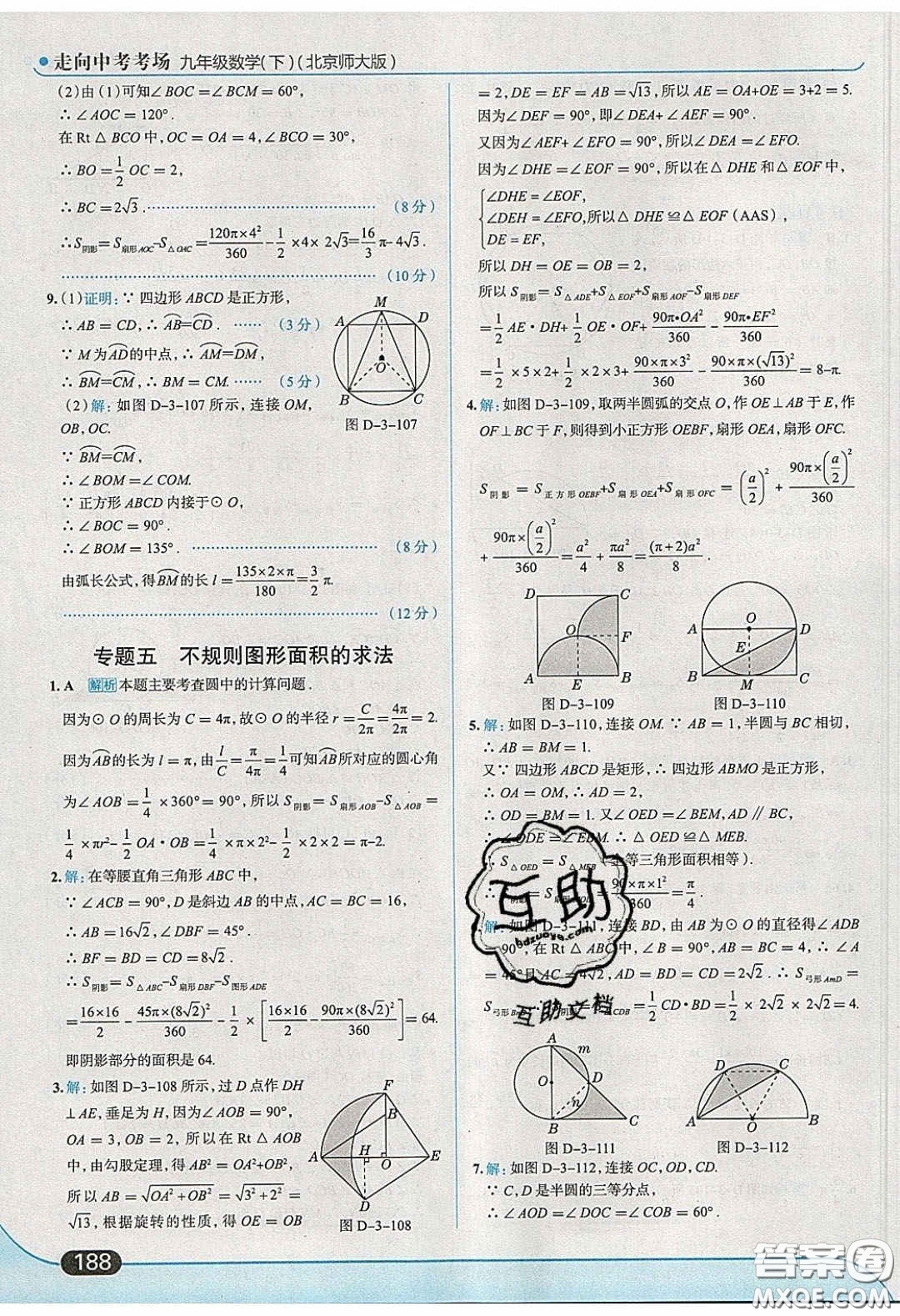 2020春走進(jìn)中考考場(chǎng)九年級(jí)下冊(cè)數(shù)學(xué)北師大版答案