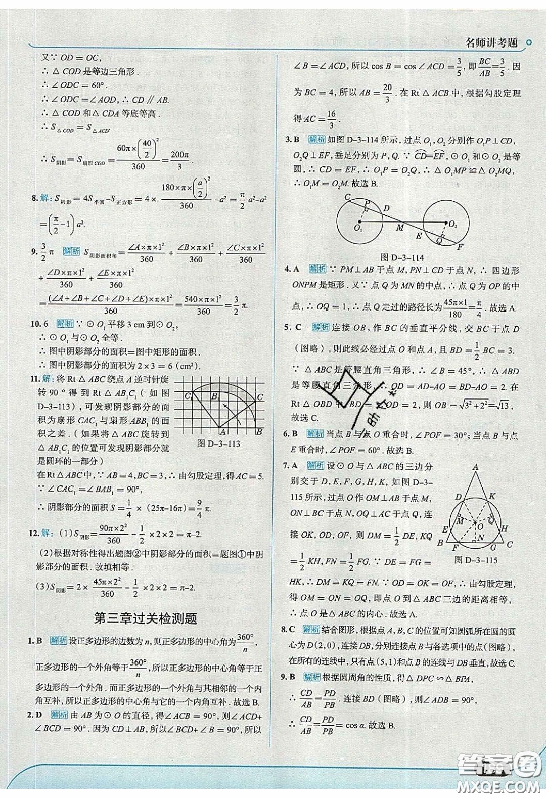 2020春走進(jìn)中考考場(chǎng)九年級(jí)下冊(cè)數(shù)學(xué)北師大版答案