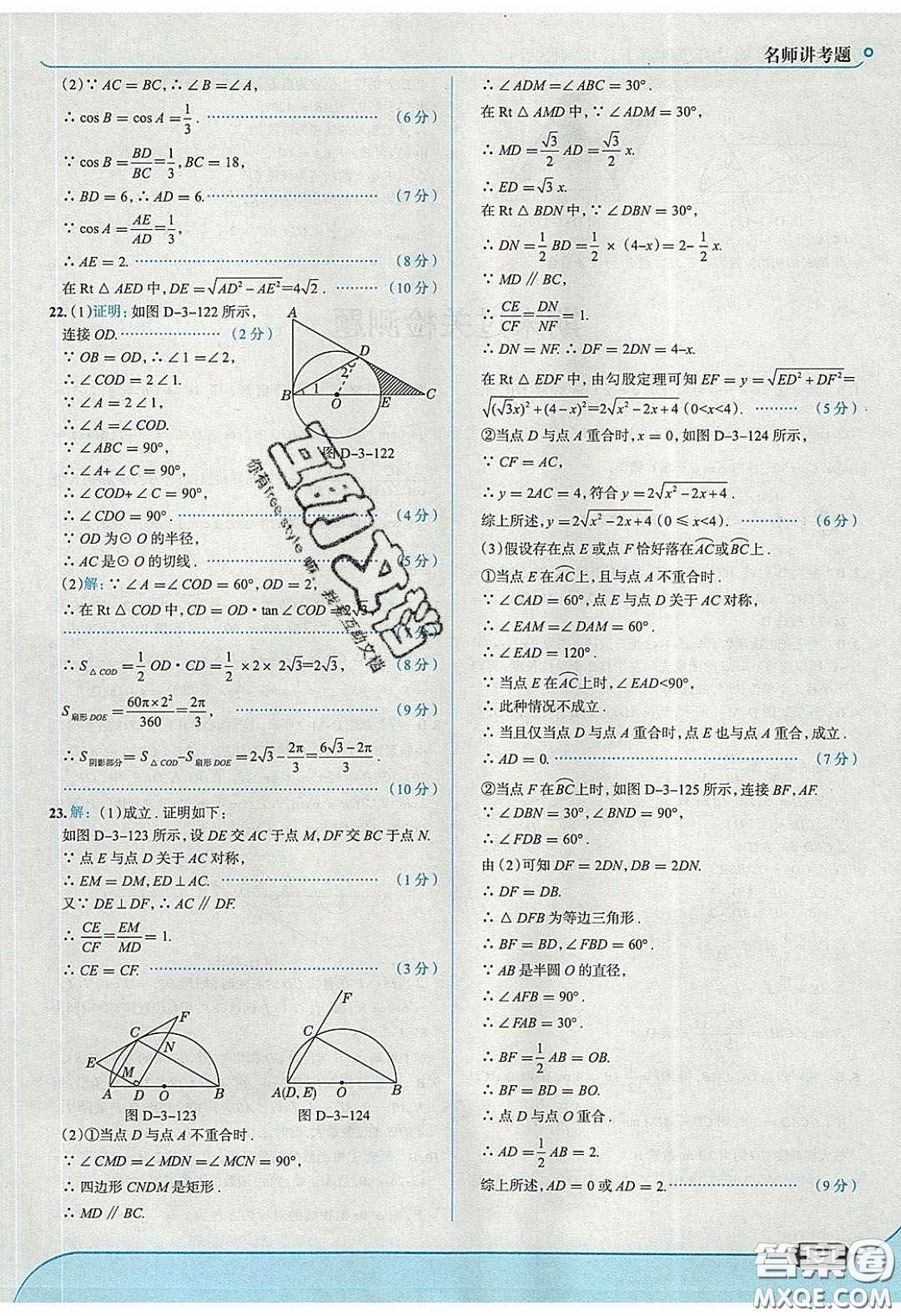 2020春走進(jìn)中考考場(chǎng)九年級(jí)下冊(cè)數(shù)學(xué)北師大版答案